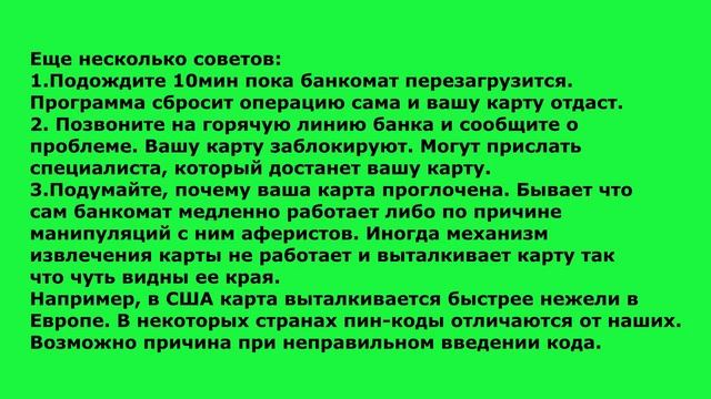 Застряла карта в банкомате смотреть онлайн