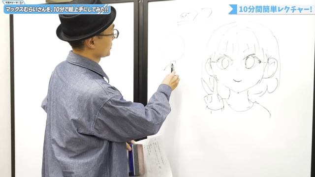 【初心者上達法】10分でマックスむらいさんを、絵上手にしてみた！！ смотреть онлайн