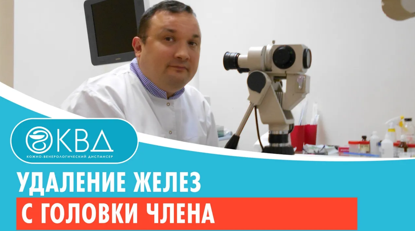 ✅ Удаление желез с головки члена. Клинический случай №704 смотреть онлайн