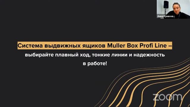 Muller Box Profi Line. Особенности дизайна и функционирования новинки