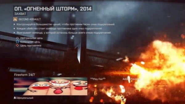 Бф4 как не надо играть