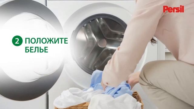 Как пользоваться Persil дисками? смотреть онлайн