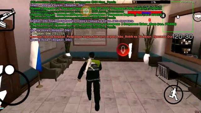 рп полить цветы