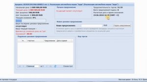 Торги посредством публичного предложения