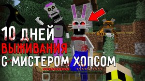 10 Дней Выживания в Мире с КРОЛИКОМ МИСТЕРОМ ХОПСОМ в майнкрафт ! Страшный сид MR. HOPP'S PLAYHOUSE