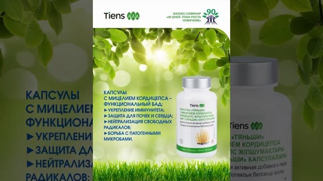 «Капсулы с мицелием кордицепса «Тяньши». 89170991770 смотреть онлайн