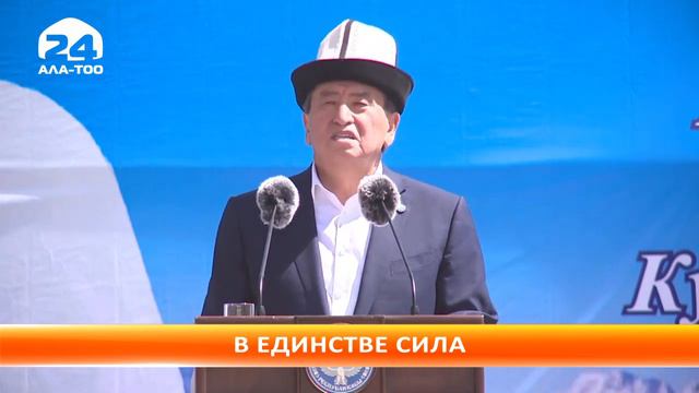 В Суусамырской долине прошло торжество посвященное 130 летию Кожомкула Кааба уулу смотреть онлайн