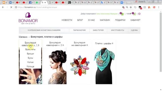 Оформляю августовский заказ Bonamor | Бонамор. смотреть онлайн