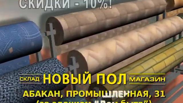 Новый пол 3 скидки 10 проц смотреть онлайн