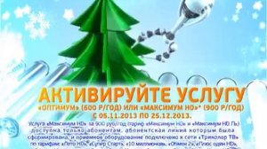 Новый Год Вместе с «Триколор Тв»