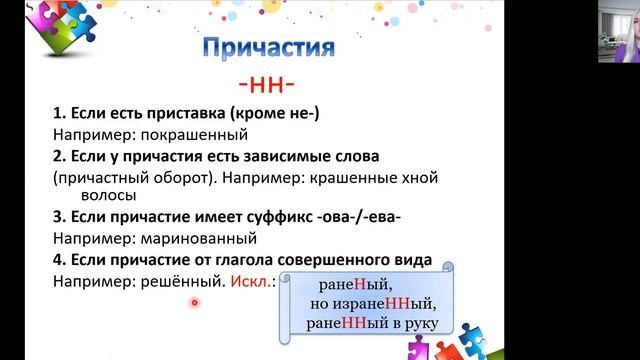 Н и НН в причастиях и отглагольных прилагательных смотреть онлайн