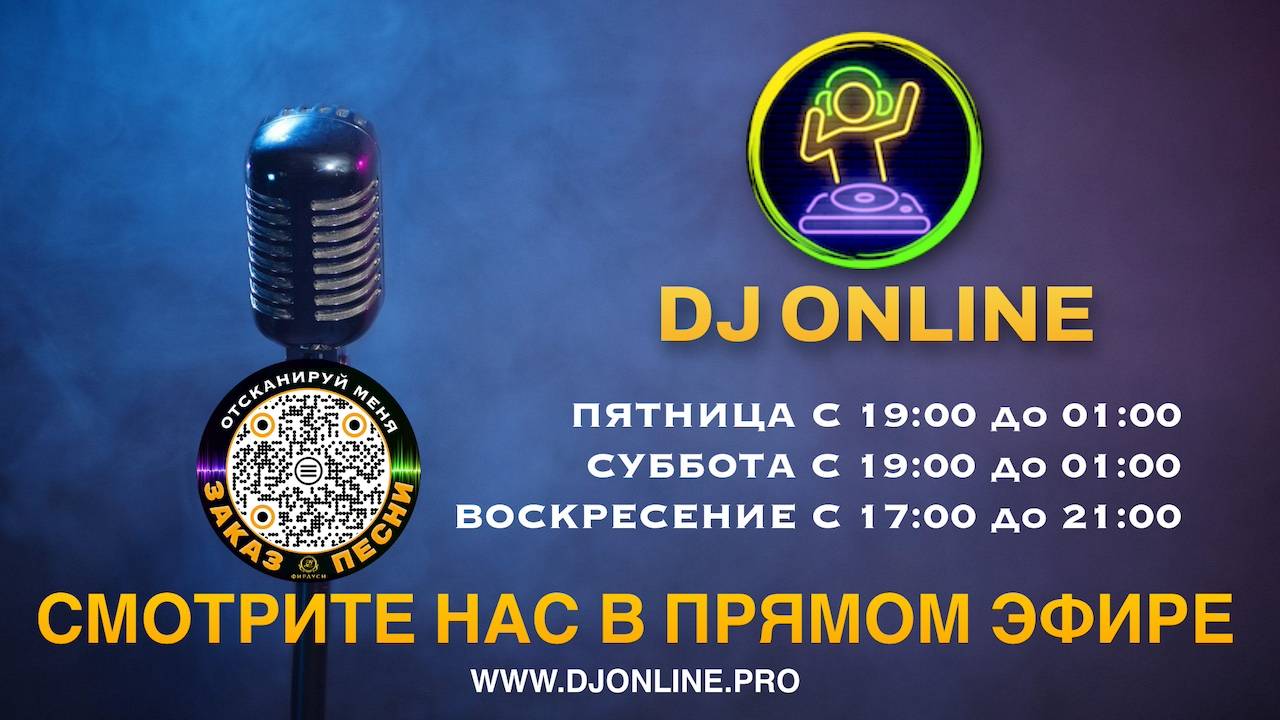 DJONLINE.PRO
