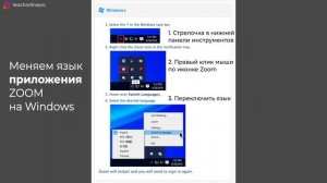 Как поменять язык в Zoom на компьютере и на телефоне: ставим русский язык в зум на ПК, айфон,андрои