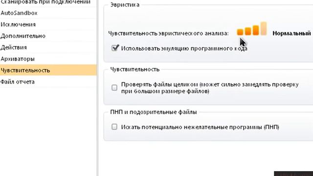 Настройка чувствительности сканирования Avast.mp4 смотреть онлайн