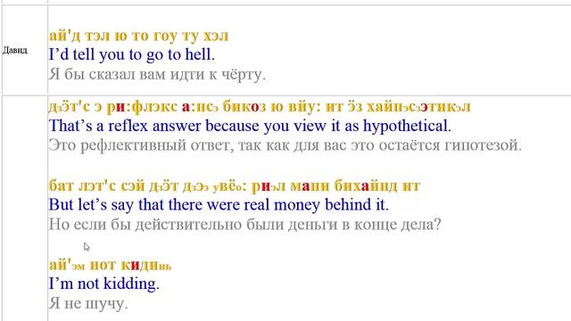Как я учу английский по фильмам. Неприличное предложение 4 Текст смотреть онлайн