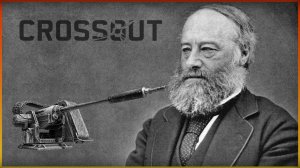 Контрим ДРОБОВОДОВ! • Сrossout • Джоуль