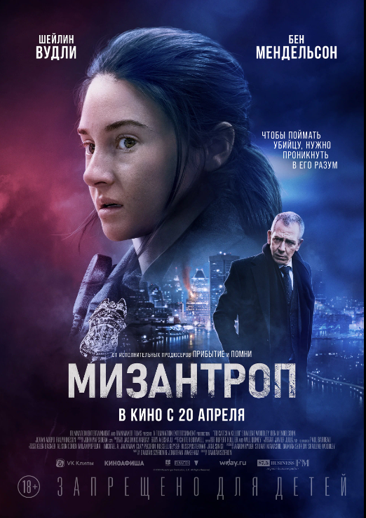 трейлер "Мизантроп" | "To Catch a Killer"
Жанр: триллер | Премьера: 20 апреля 2023 | Рейтинг: 6.6