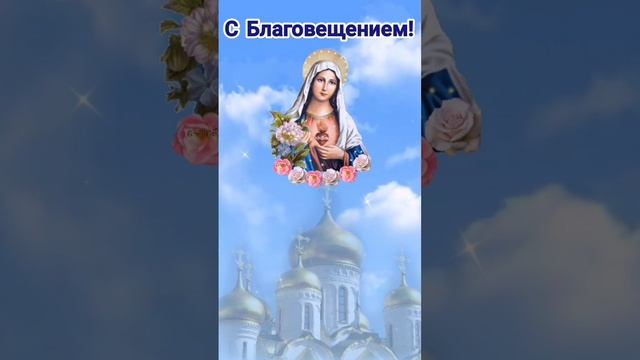 Благовещение. Поздравление с благовещением. смотреть онлайн
