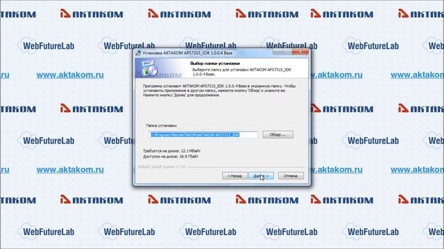 Установка AKTAKOM APS-7315_SDK_Base смотреть онлайн