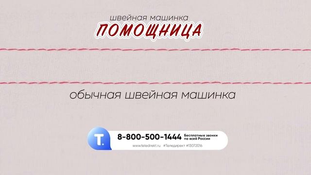 Швейная машинка "Помощница" смотреть онлайн