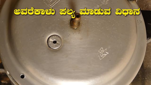 avarekalu palya | avarekalu palya recipe | avarekalu recipes смотреть онлайн