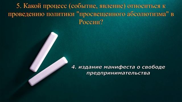 ТЕСТ № 2. ИСТОРИЯ РОССИИ. ЕГЭ. смотреть онлайн