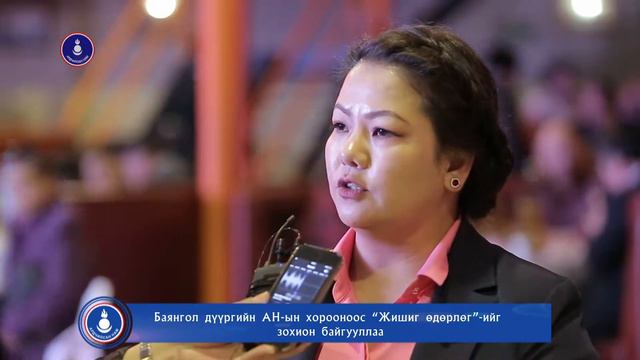 Баянгол дүүргийн АН-ын хорооноос “Жишиг өдөрлөг”-ийг зохион байгууллаа смотреть онлайн