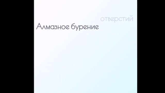 Идеальные отверстия под ваши коммуникации смотреть онлайн