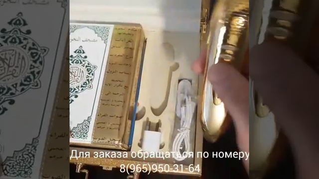 Для заказа Коран обращаться по номеру❤☝🏻 смотреть онлайн