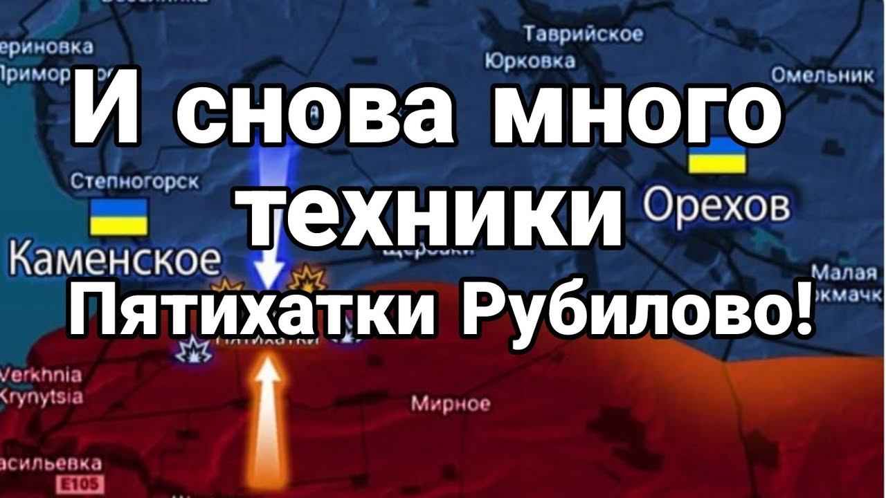 РУБИЛ0В0 ПЯТИХАТКИ Ореховское направление