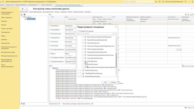 Получение фактических данных по статье бюджетов с использованием произвольного набора данных смотреть онлайн