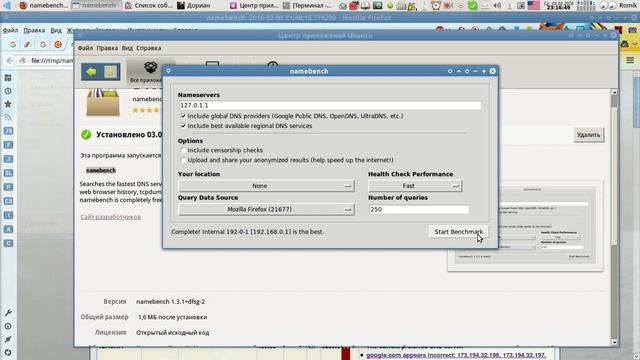 Как найти наилучший днс сервер смотреть онлайн