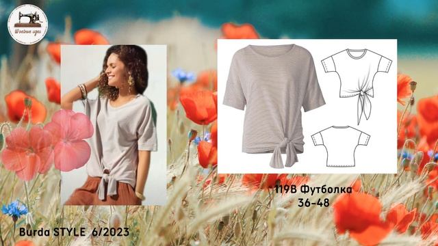 Burda STYLE 6/2023 Технические рисунки. Full preview and complete line drawings смотреть онлайн