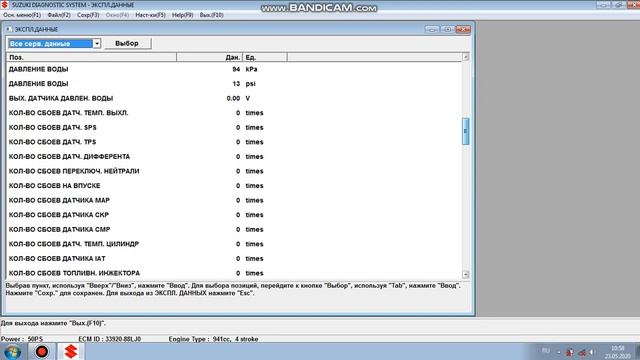 Обзор программы Suzuki Diagnostic Sistem Ver. 8.0