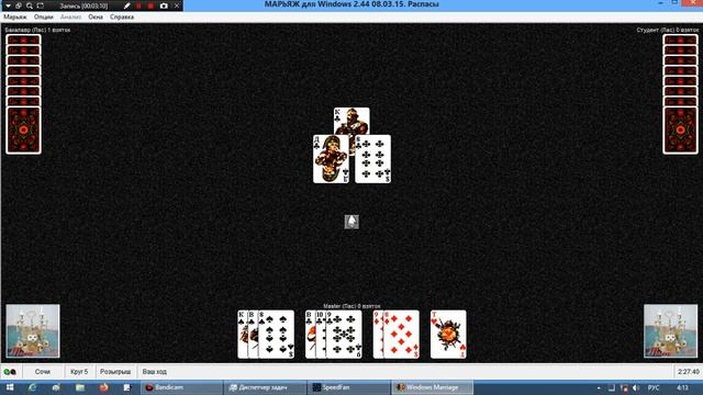 Преферанс Марьяж. Как всё быстро меняют прогрессивные распасы смотреть онлайн