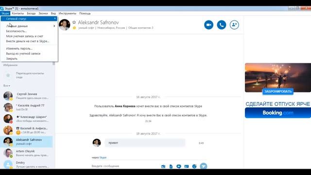 Пополнить счет в скайп смотреть онлайн