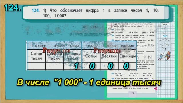 Задание 124 страница 27– Учебник Математика Моро 4 класс Часть 1 смотреть онлайн
