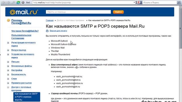Как настроить Microsoft Office Outlook? смотреть онлайн