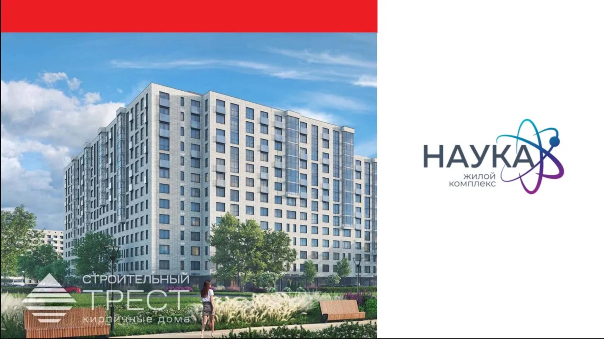 Обзор ЖК Наука Спб | застройщик Строительный трест смотреть онлайн