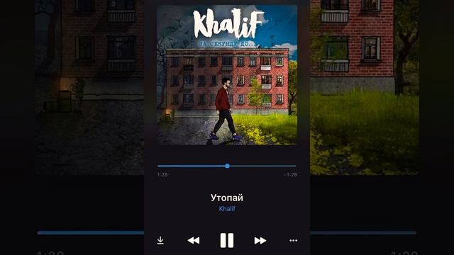 Утопай Khalif