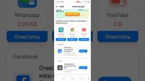 Автоматическая очистка данных в приложениях в смартфоне Tecno