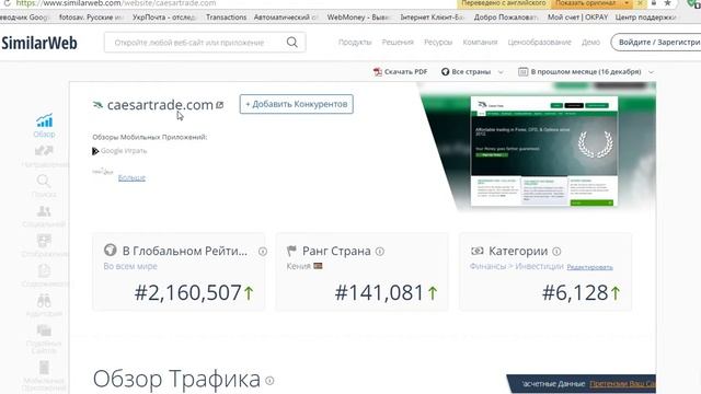Проверка форекс-брокера СaesarTrade, часть 2 смотреть онлайн