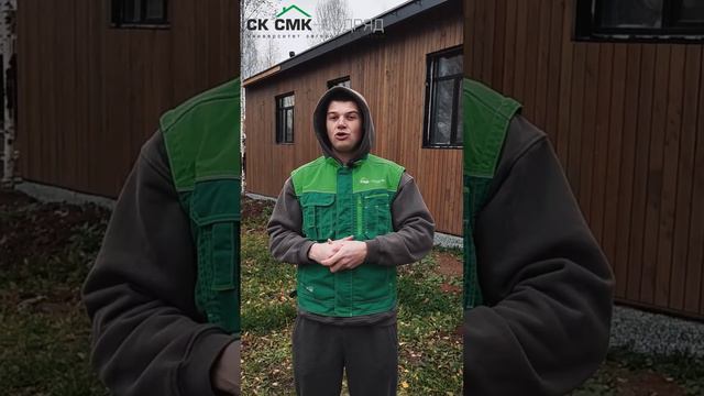 Строить самому или с СК "СМК-Подряд". #shortvideo #shortsvideo #построить_дом #строительстводома смотреть онлайн