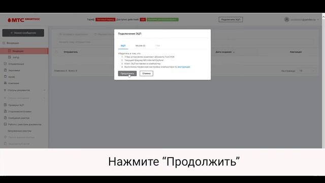 Как подлючить USB ключ с ЭЦП ГосСУОК MTS SmartDoc смотреть онлайн