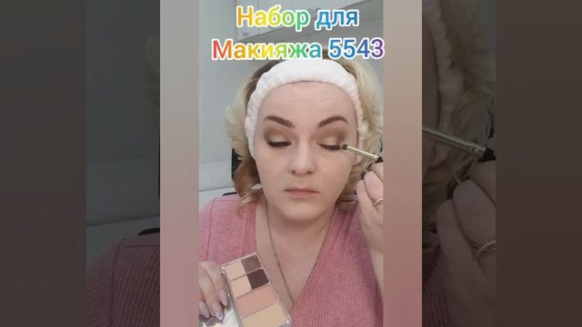 Мейк менее чем за 20 минут!!!