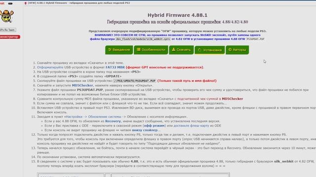 ВЗЛОМ PS3 4.88 ВСЕ БУДЕТ! смотреть онлайн