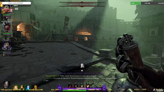 Пора выключить мозг! Играем в Vermintide! смотреть онлайн