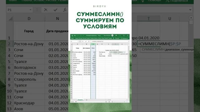 Excel: Суммируем по условию СУММЕСЛИМН #shorts смотреть онлайн