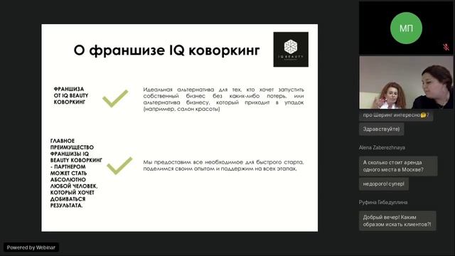 Франшиза IQ Beauty Коворкинг смотреть онлайн