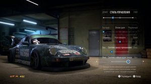 Need for Speed 2015, Настройки Грип